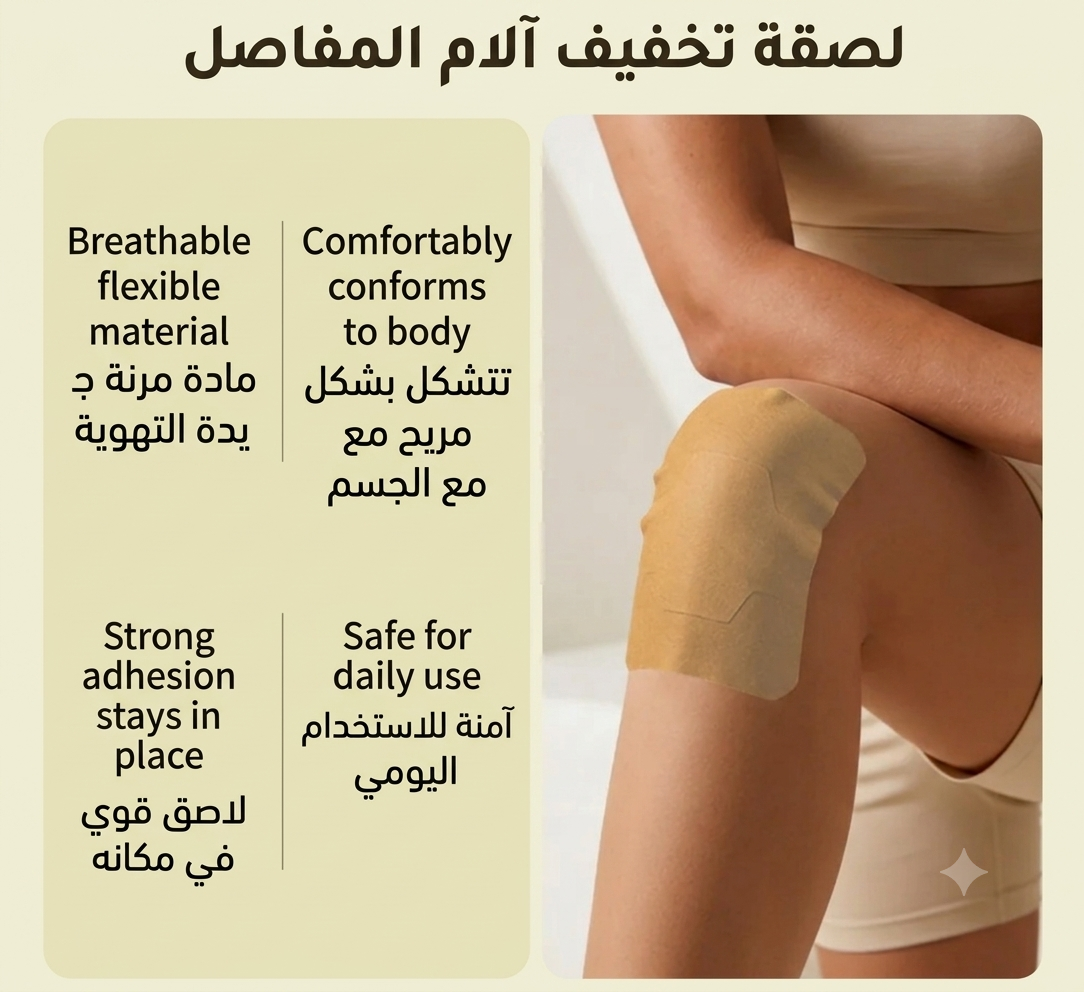 Pain patches ملصقات تخفيف الألم