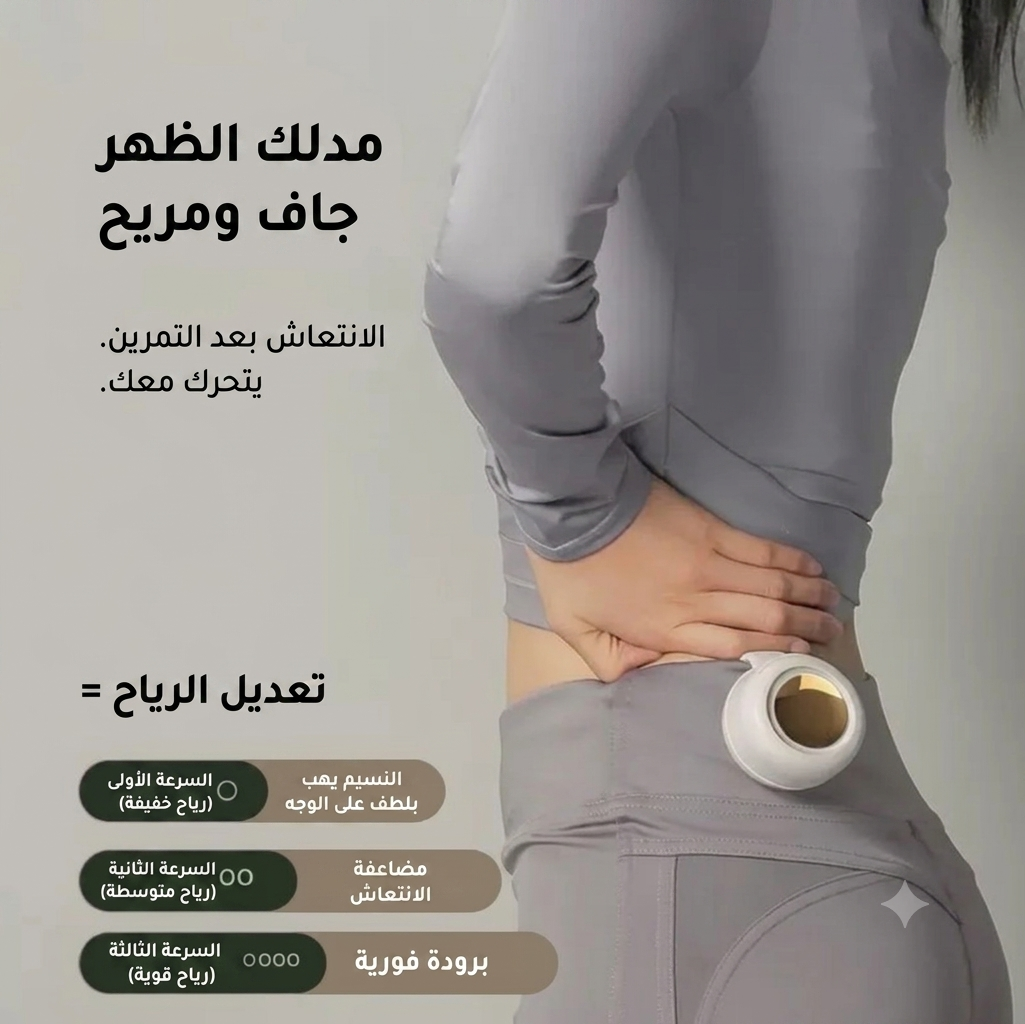 Portable fan مروحة محمولة