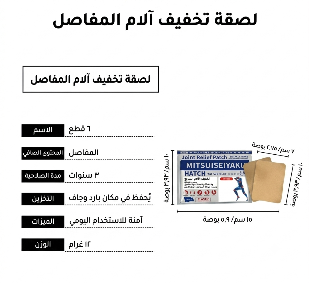 Pain patches ملصقات تخفيف الألم