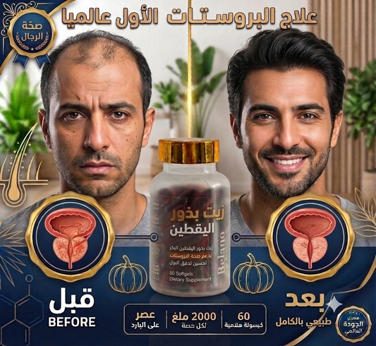علاج البروستات