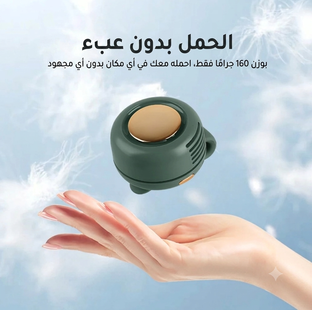 Portable fan مروحة محمولة