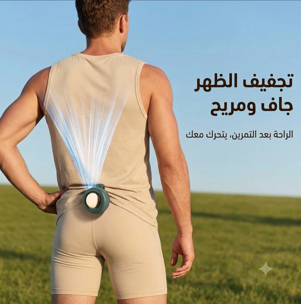 Portable fan مروحة محمولة