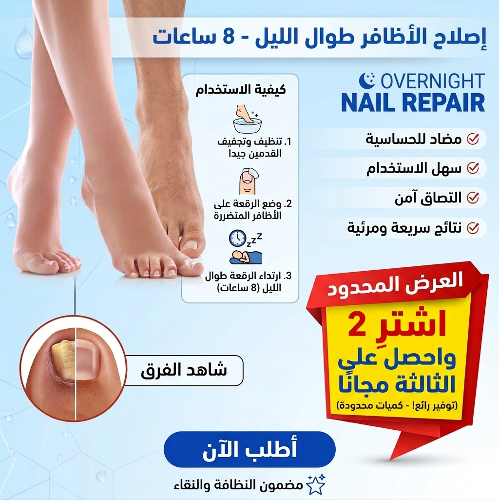 ملصقات فطريات الأظافر